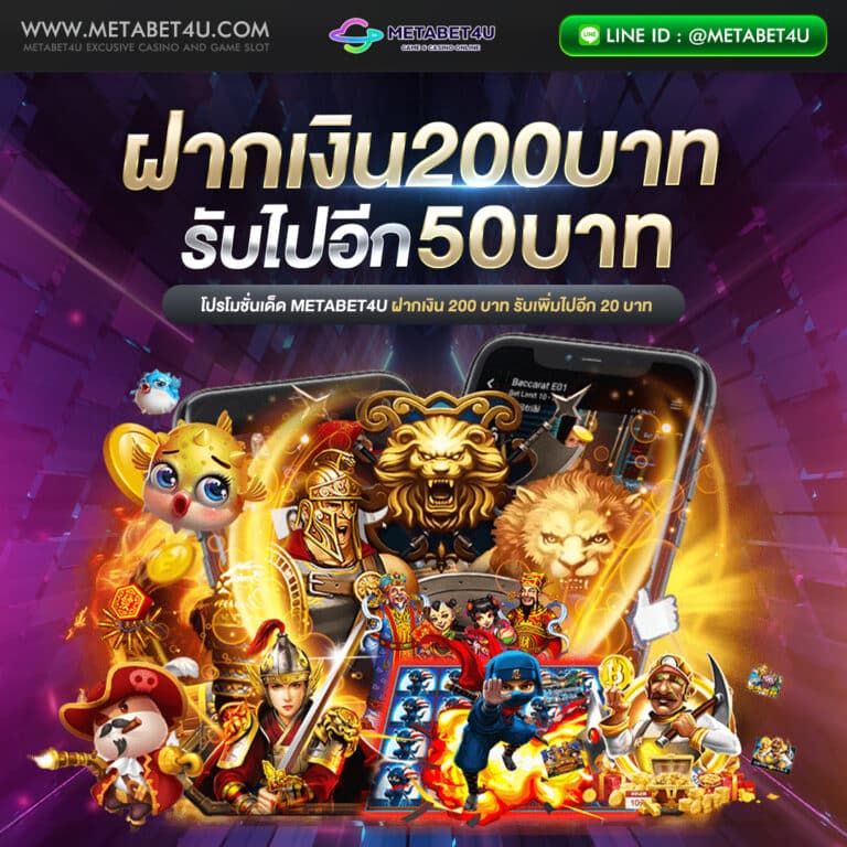 METABET4U-ฝาก200